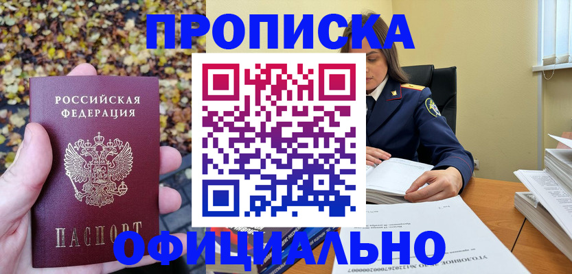 прописка ребенка в Катав-Ивановске
